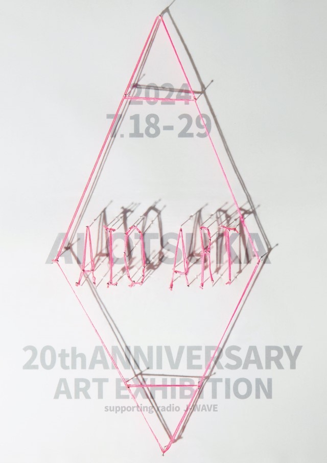 『AI OTSUKA 20th ANNIVERSARY ART EXHIBITION AIO ART supporting radio J-WAVE』キービジュアル