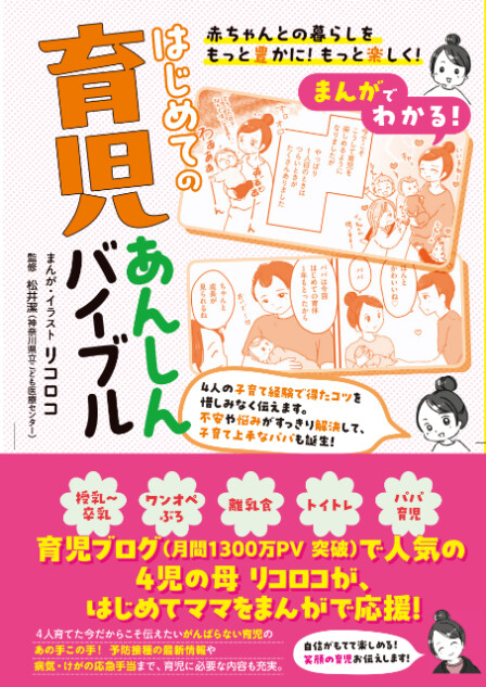 涙あり、笑いありのリアル子育て体験まんが