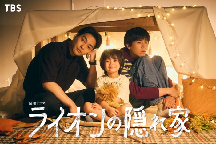柳楽優弥、『ライオンの隠れ家』でTBSドラマ初主演　坂東龍汰が自閉スペクトラム症の弟に