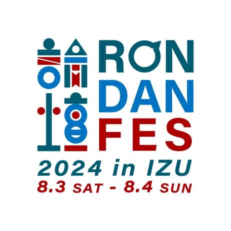 田原総一朗、上野千鶴子、斎藤幸平、寺尾紗穂が出演　トークフェス「RONDAN FES 2024 in IZU」開催