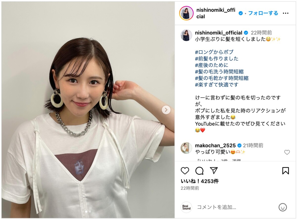 西野未姫、出産に向けてバッサリとボブにの画像