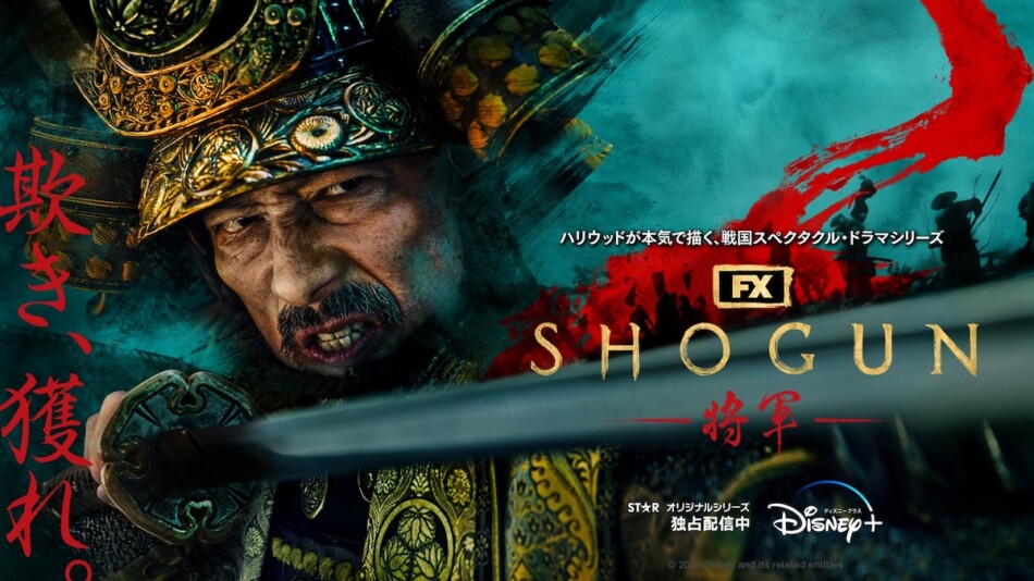 『SHOGUN 将軍』エミー賞最多ノミネート