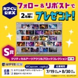 “ハズレなし”の『スト6』くじが販売開始