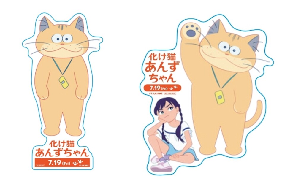 『化け猫あんずちゃん』プレゼント