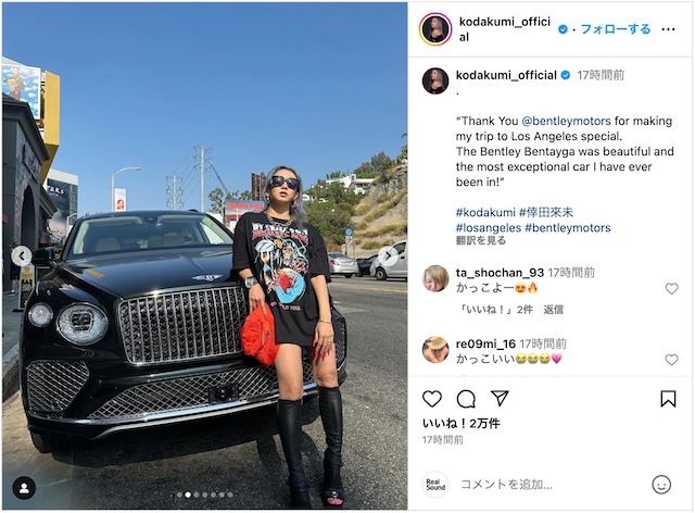 倖田來未、LA旅行中に高級車と2ショットの画像