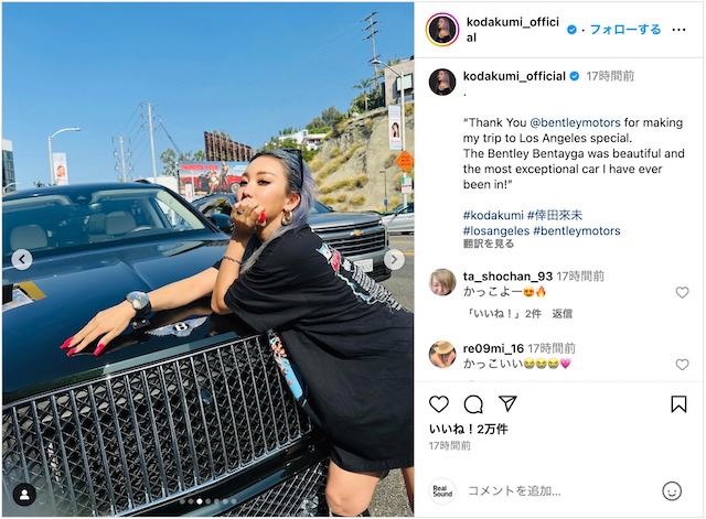 倖田來未、LA旅行中に高級車と2ショットの画像