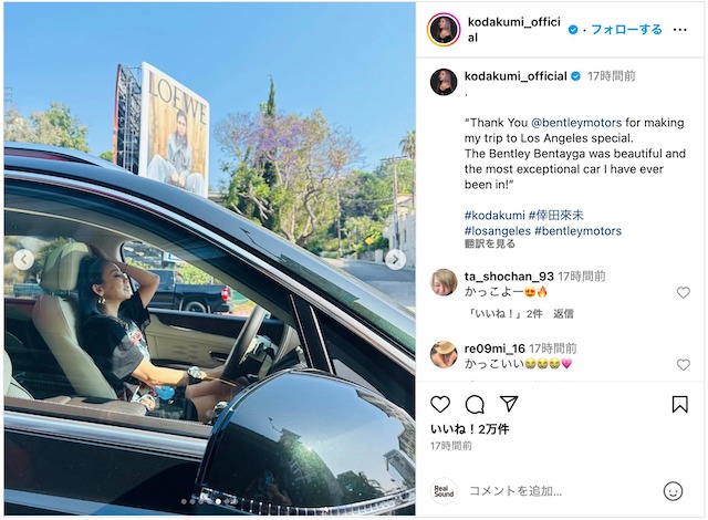 倖田來未、LA旅行中に高級車と2ショットの画像