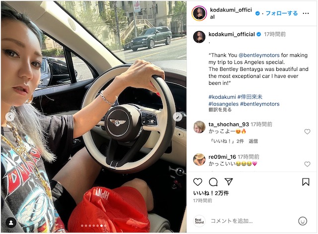 倖田來未、LA旅行中に高級車と2ショットの画像