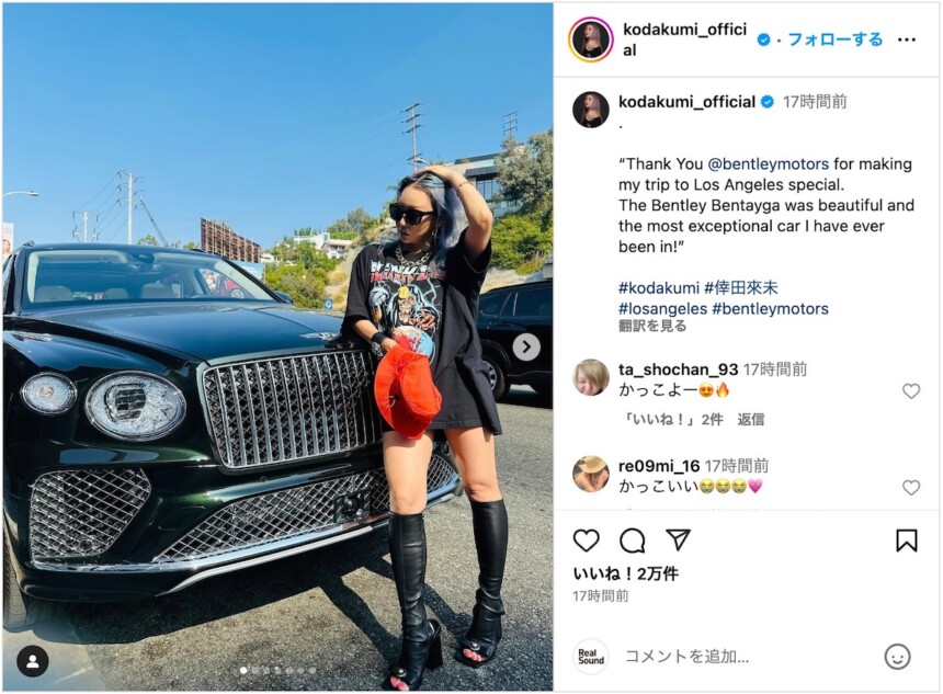 倖田來未、LA旅行中に高級車と2ショット