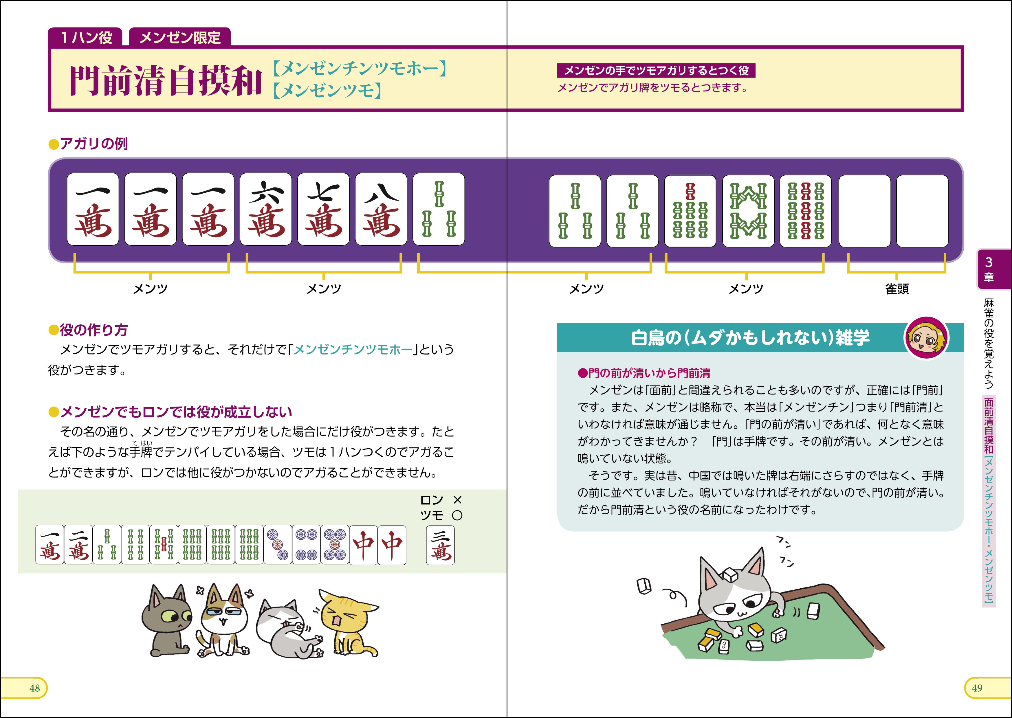 【重版情報】渋谷ABEMAS・白鳥翔プロが監修の「とにかくわかりやすい麻雀入門」で楽しく麻雀が学べるの画像