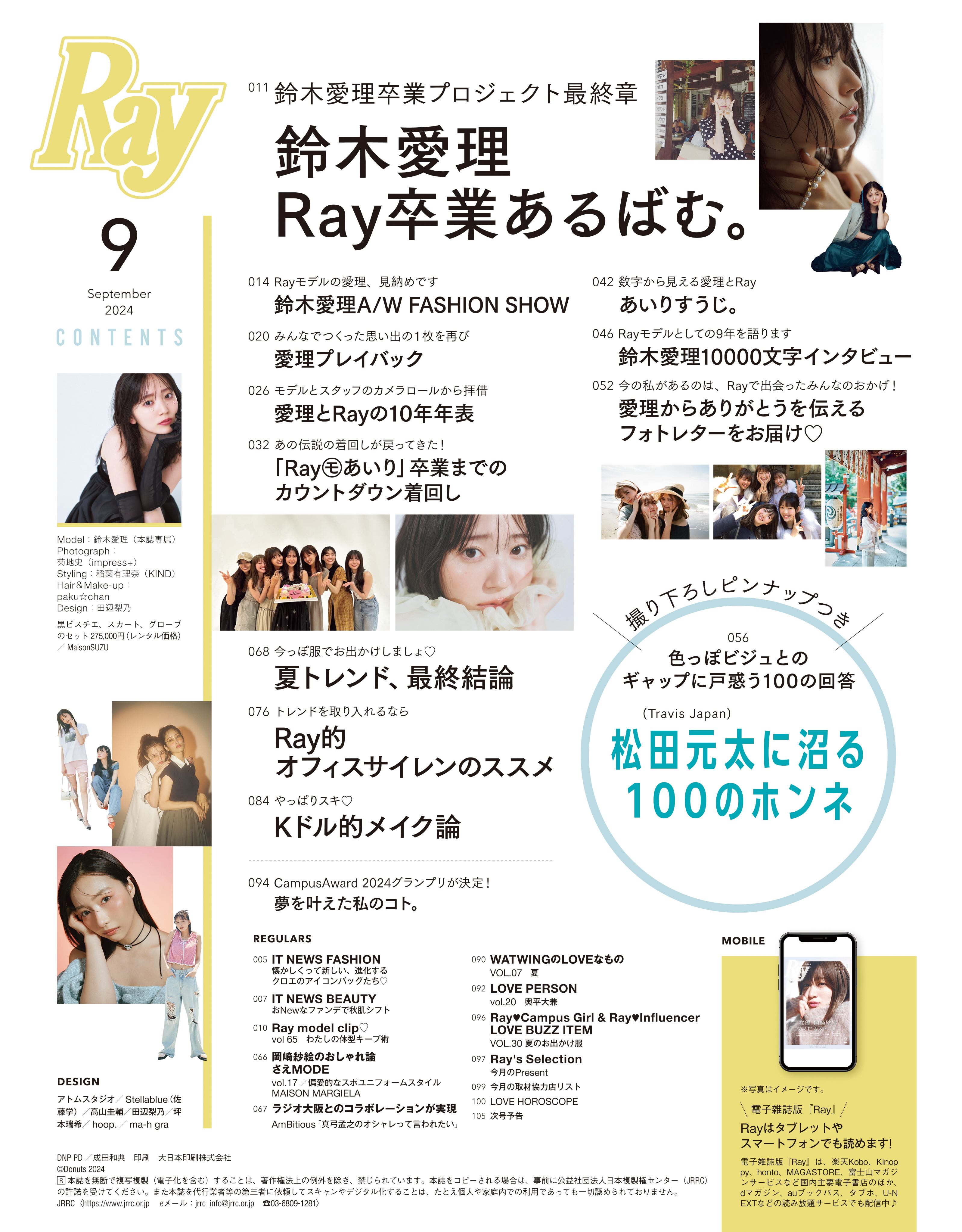 鈴木愛理、『Ray』卒業で異例の45ページ特集　「今もまだ現実味がない」“Ray愛”を語るの画像