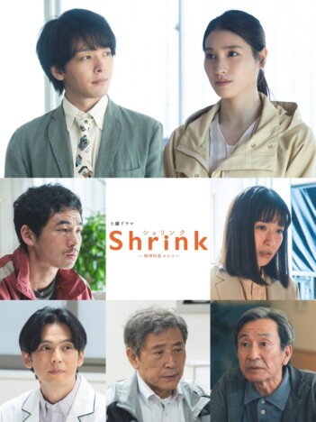 『Shrink』第2話に松浦慎一郎、土村芳
