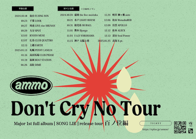 ammo、メジャー1stフルアルバムリリースツアー『Don't Cry No Tour』追加公演開催　10月より全23公演