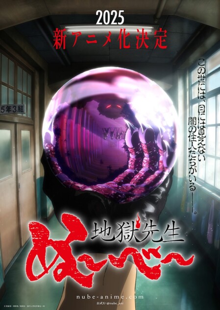 『地獄先生ぬ～べ～』2025年新アニメ化