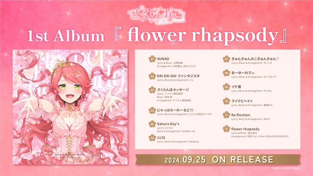 さくらみこ1stフルアルバム『flower rhapsody』リリース画像