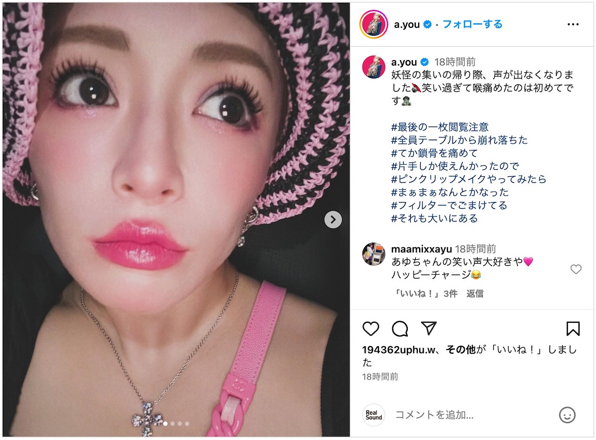 浜崎あゆみ、笑いすぎて喉を痛めるの画像