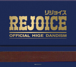Official髭男dism『Rejoice』（CD+Blu-ray）