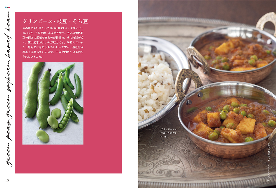 世界各国の豆を使った『世界一おいしい　豆カレー』の画像
