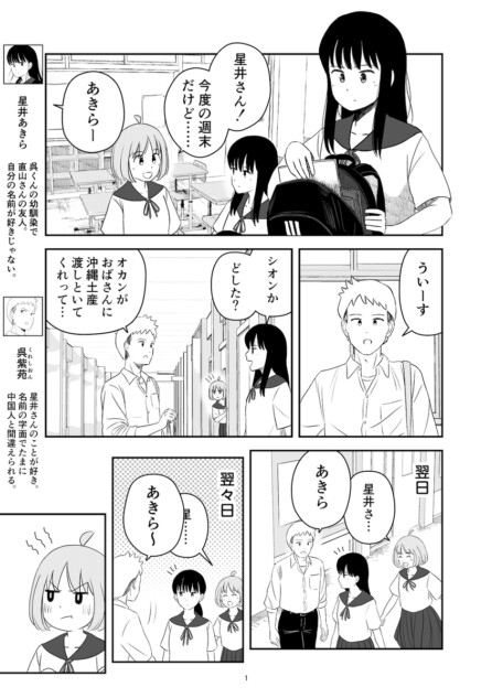 【漫画】友達を名前で呼びたい子と呼ばれたくない子