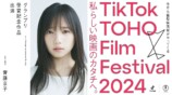 齊藤京子、『TTFF2024』グランプリの主演にの画像