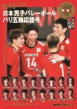 バレーボール男子日本代表を徹底特集の画像