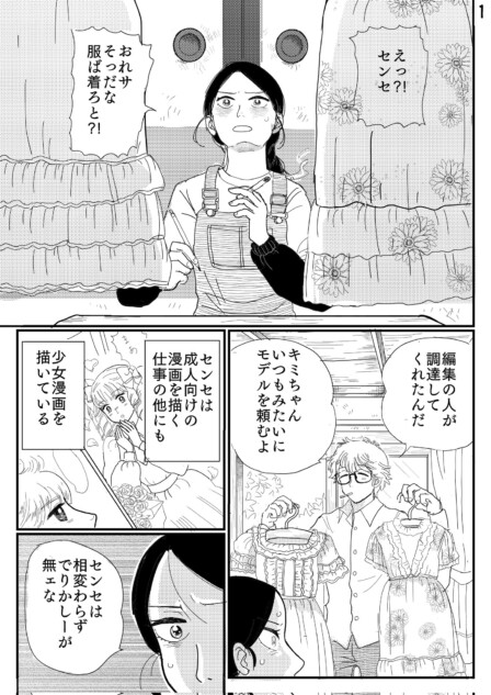 【漫画】『漫画家とアシスタントのお話』