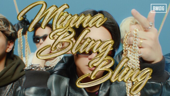 BMSG POSSE、｢MINNA BLING BLING｣MV公開