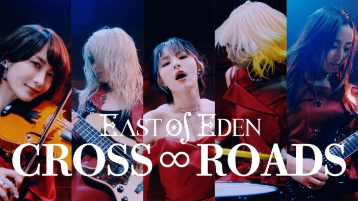 East Of Eden、2ndミニアルバム収録曲「CROSS∞ROADS」MV公開　LINE MUSICキャンペーンもスタート