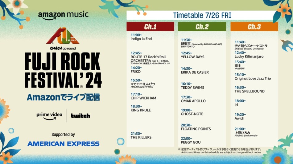 『FUJI ROCK FESTIVAL ‘24』を無料で見るには？　公式無料配信やタイムテーブル情報まとめの画像1-1