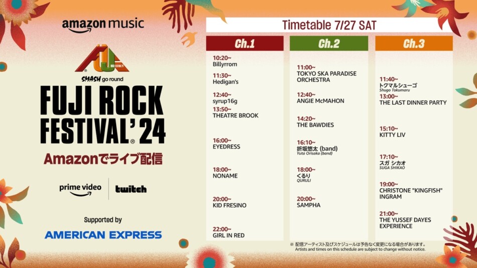 『FUJI ROCK FESTIVAL ‘24』を無料で見るには？　公式無料配信やタイムテーブル情報まとめの画像1-2
