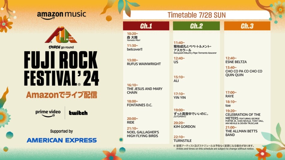 『FUJI ROCK FESTIVAL ‘24』を無料で見るには？　公式無料配信やタイムテーブル情報まとめの画像1-3