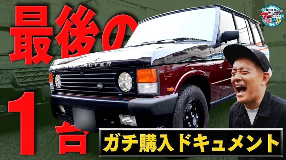 井戸田潤、“1000万円の旧車”に大興奮