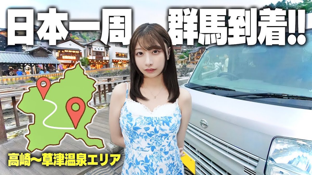 鈴木優香、軽バン日本一周の旅を公開の画像