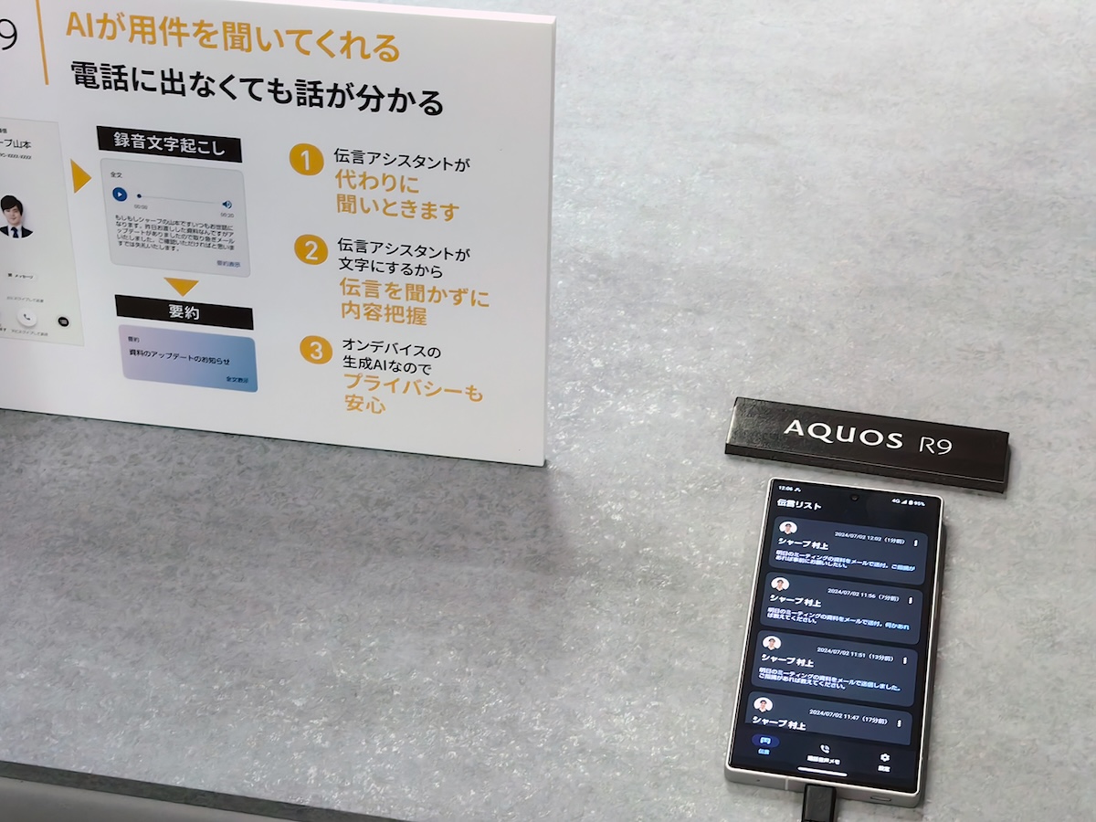 新生『AQUOS R9』の魅力の画像