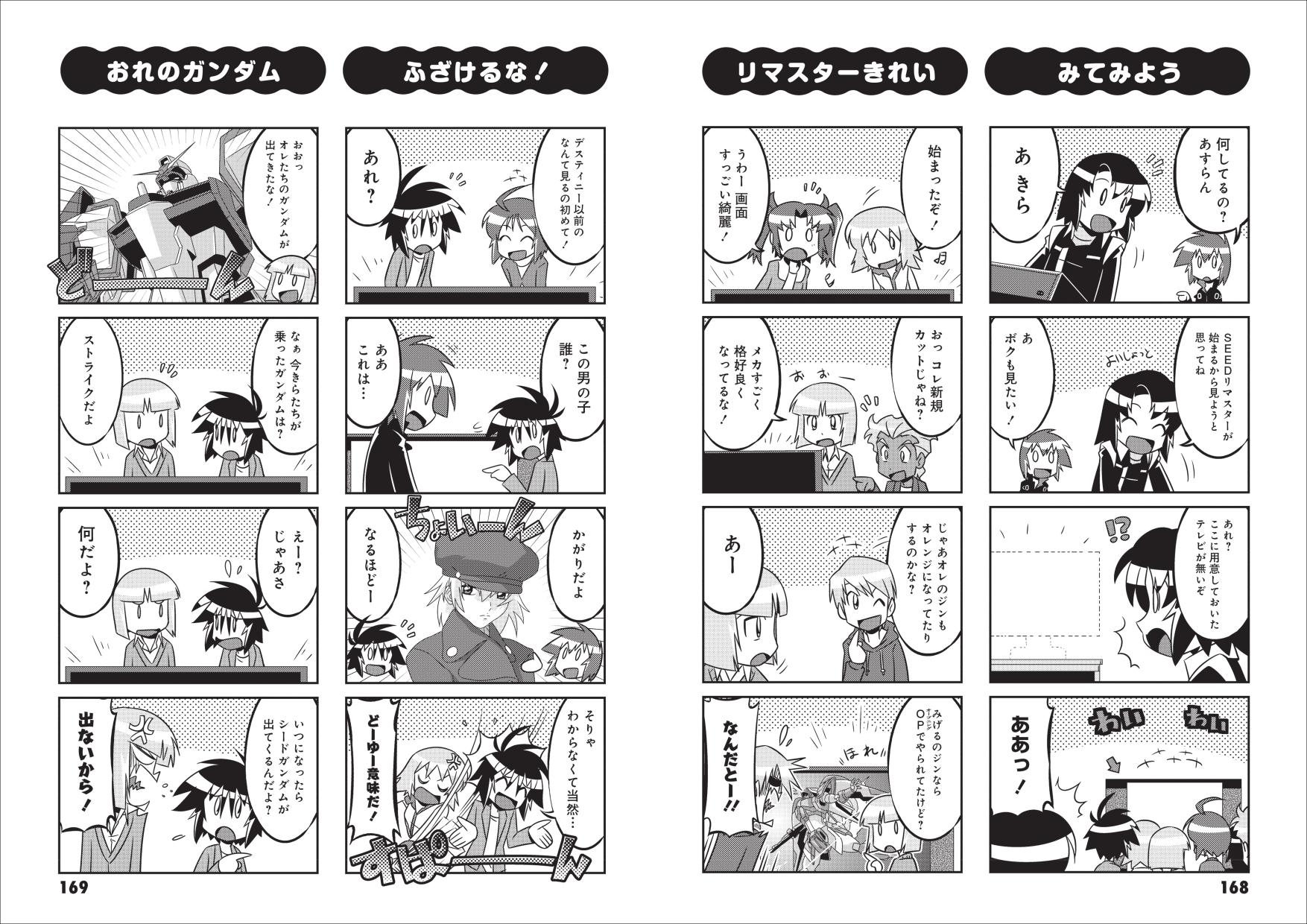 「機動戦士ガンダムSEED 」４コマ漫画が発売の画像