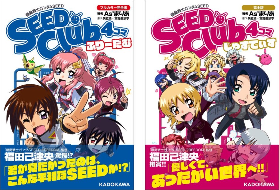 「機動戦士ガンダムSEED 」４コマ漫画が発売