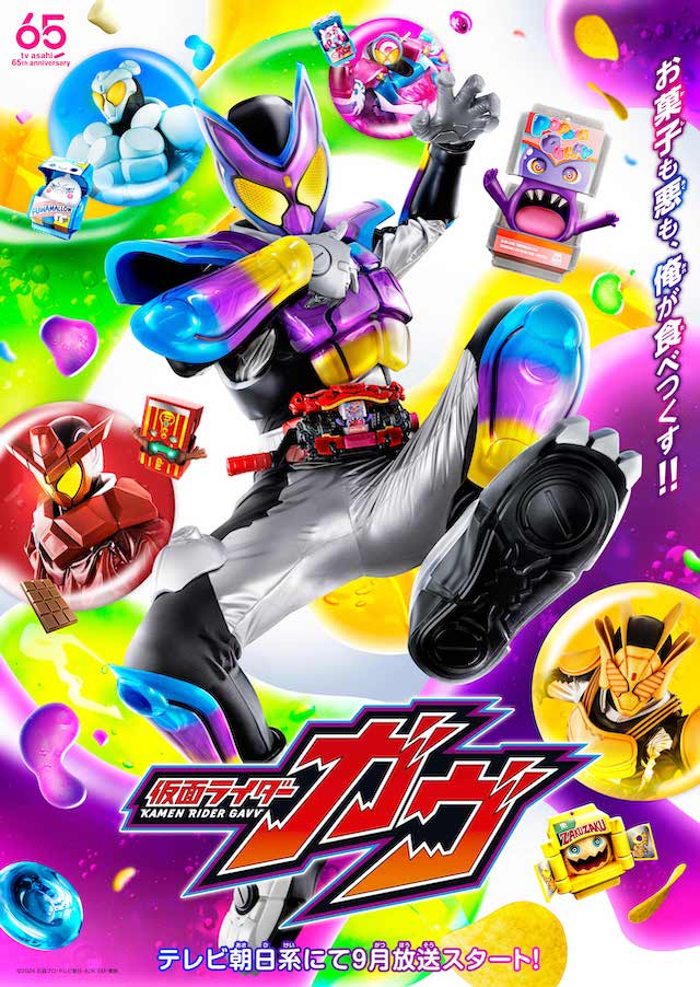 『仮面ライダーガヴ』主人公役は知念英和にの画像