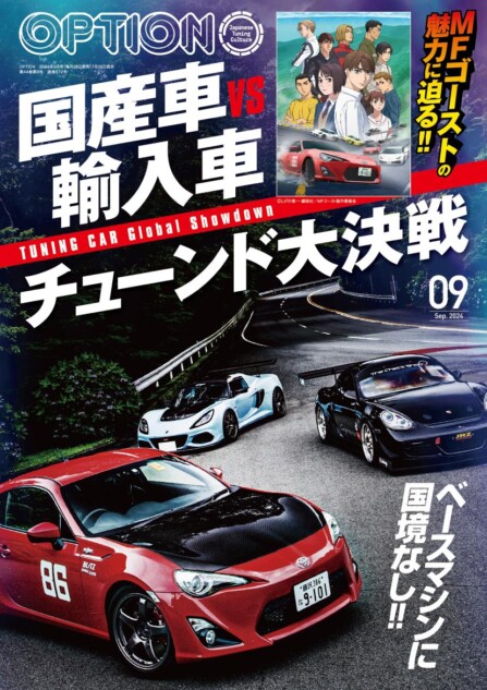 『ＭＦゴースト』コラボで国産車と輸入車を比較