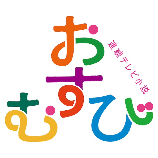 『おむすび』新キャストに緒形直人らの画像