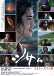 映画『シサㇺ』主題歌は中島みゆきの楽曲にの画像