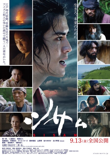 映画『シサㇺ』主題歌は中島みゆきの楽曲に