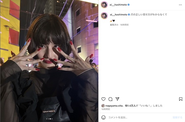 橋本愛 公式Instagramより