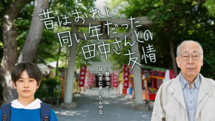 櫻井剛脚本作『昔はおれと同い年だった田中さんとの友情』8月15日、NHK総合にて放送