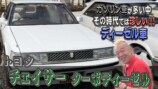 ウド鈴木、40年前のトヨタ“激レア旧車”に感激の画像