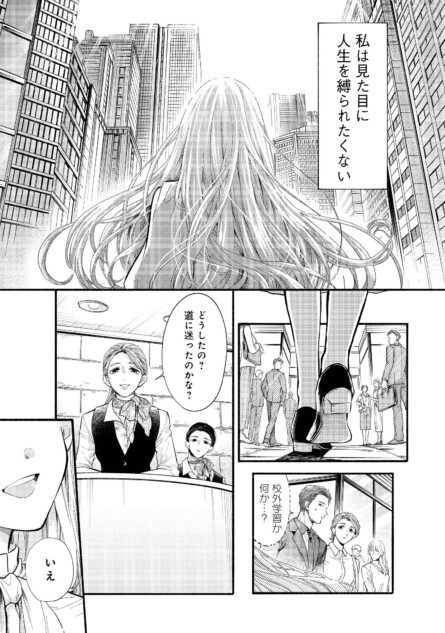 【漫画】『133cmの景色』