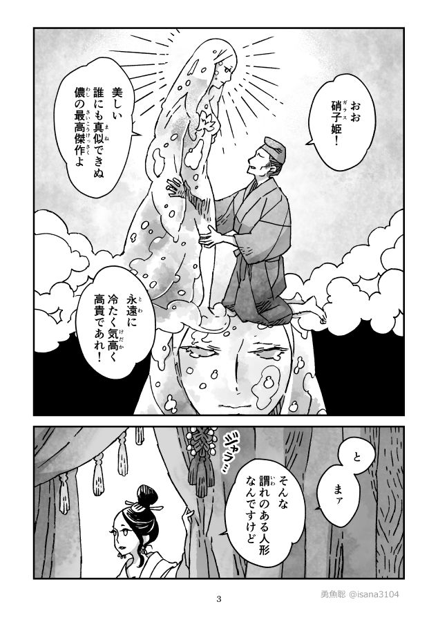 【漫画】盗賊と硝子姫の画像