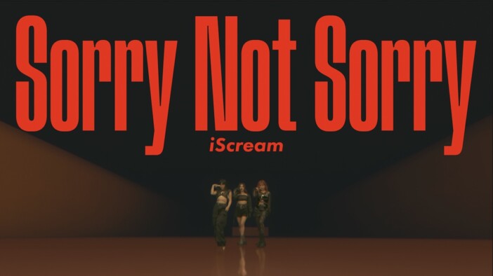 iScream、新曲「Sorry Not Sorry」MV公開　全編CG合成で構成された“ダンスを存分に魅せる”映像に