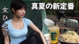 キャンプ女子YouTuber・mii、豪快な飲みっぷりに視聴者「アウトドアの醍醐味だよ」