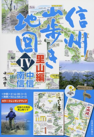 元山岳救助隊長による安全登山のガイドブック