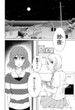 【漫画】結婚してしまう親友に気持ちを伝えに行く話の画像